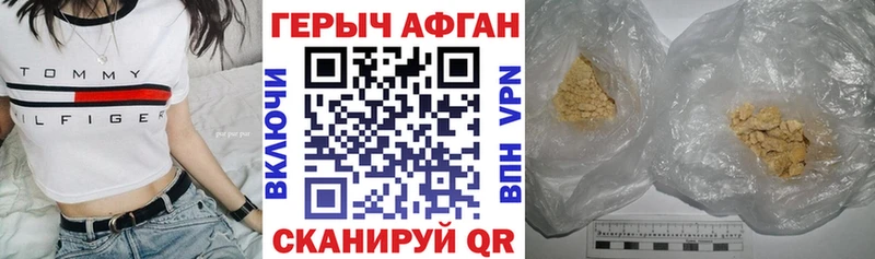 ГЕРОИН Афган  наркошоп  Красноармейск 